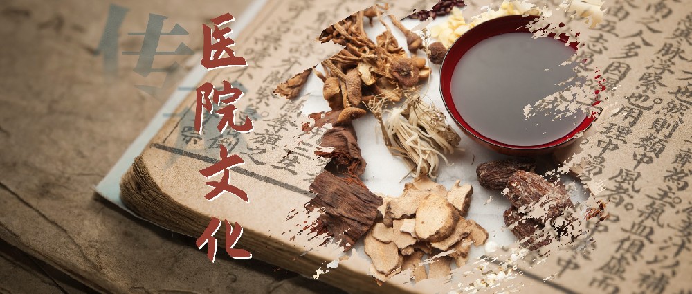 医院文化