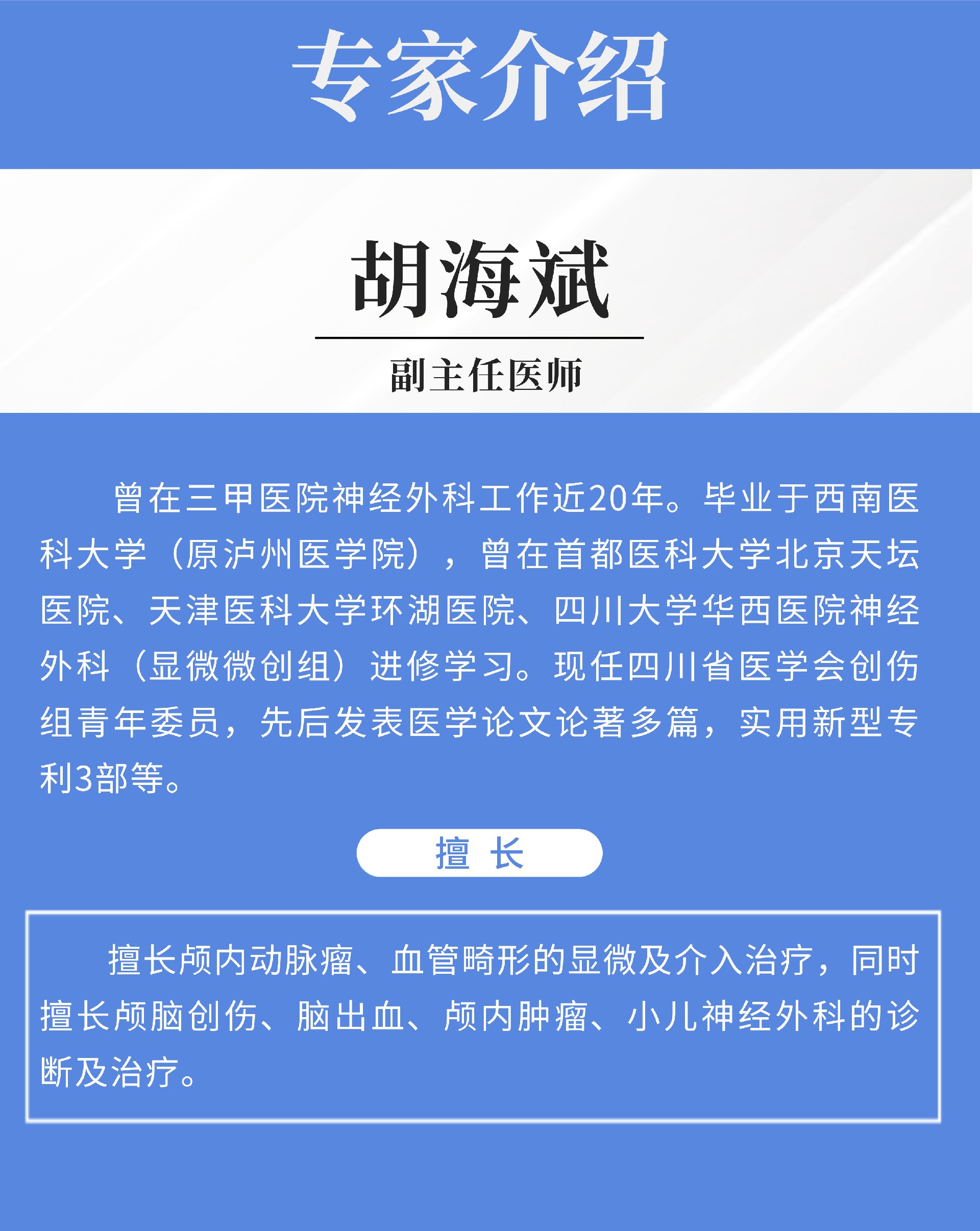 胡海斌海报1.jpg